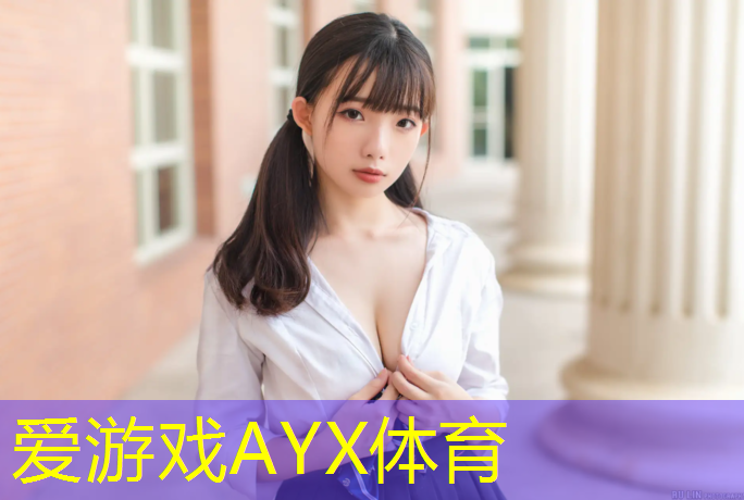 爱游戏中国官方网站,温州球场塑胶跑道