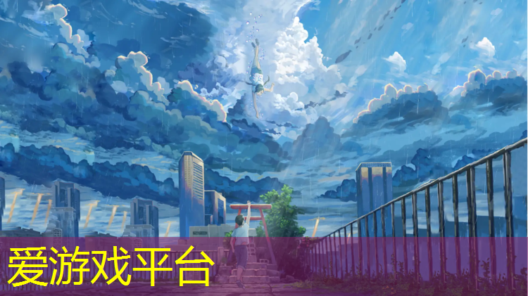 爱游戏平台,塑胶跑道材料什么意思