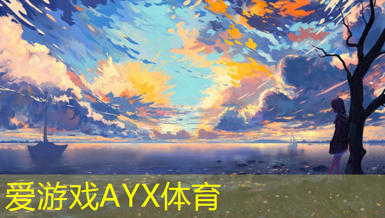 爱游戏AYX体育,深圳塑胶跑道验收规范