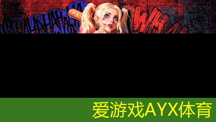 爱游戏ayx,沈阳预制塑胶跑道学校