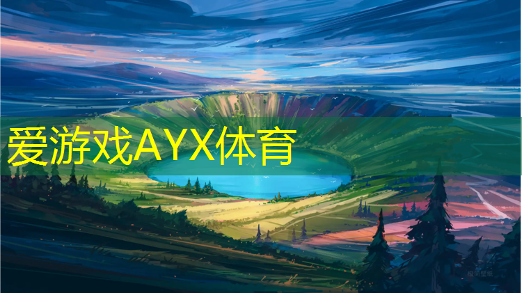 爱游戏AYX体育,贾汪透气型塑胶跑道