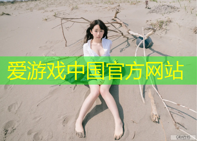 爱游戏中国官方网站,赣州运动塑胶跑道加工