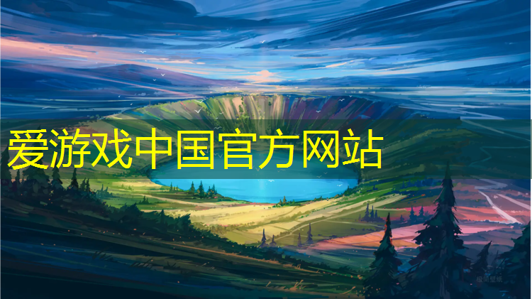 爱游戏ayx,莱芜400米塑胶跑道