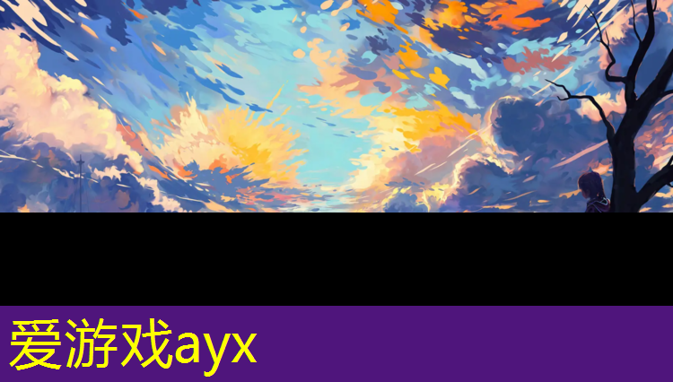 爱游戏AYX体育,二类塑胶跑道