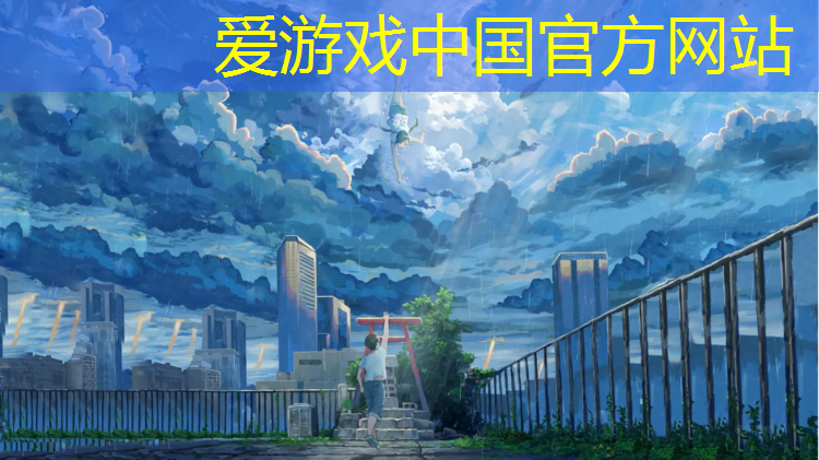 爱游戏ayx,庭院塑胶跑道设计