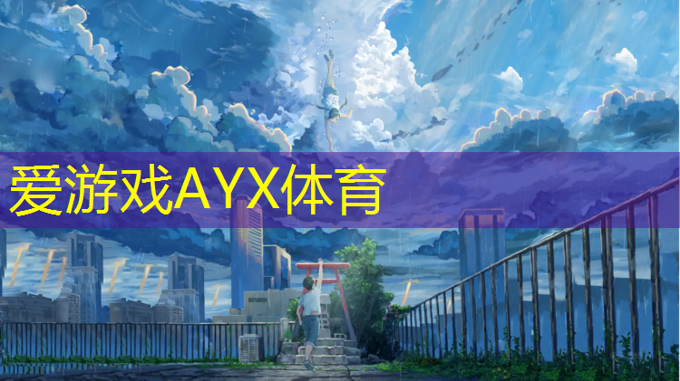 爱游戏ayx,能达走廊塑胶跑道