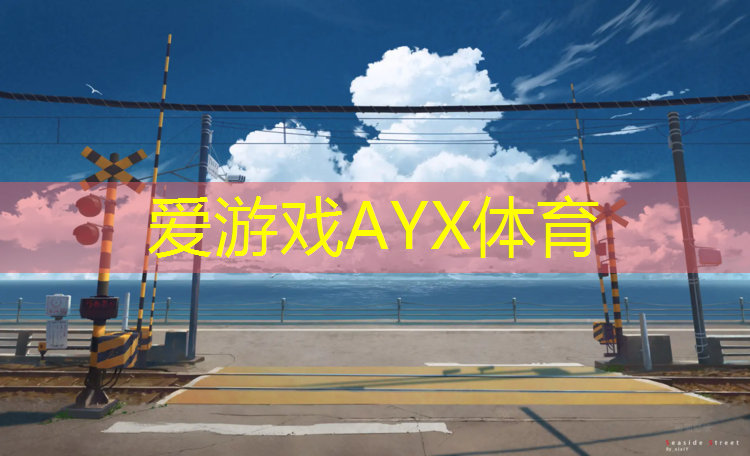 莲阳堤边塑胶跑道