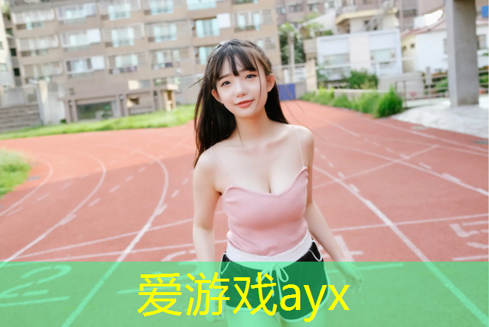 塑胶跑道篮球馆